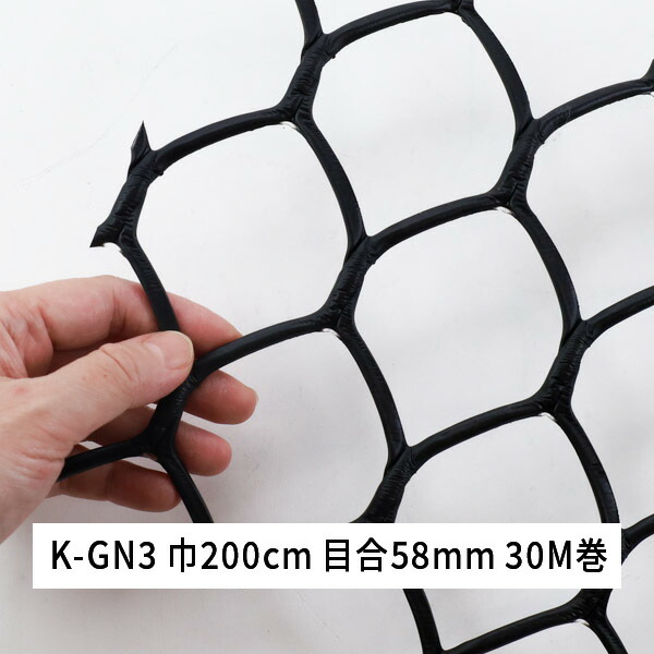 タキロン ネトロンシート K-GN3 巾200糎 亀甲目 30M巻 黒 K-GN3巾200糎