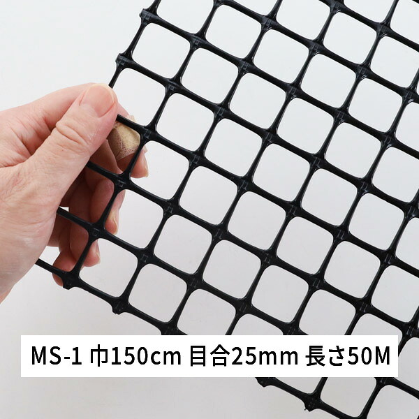 タキロン ミキガード 成木用 MS-1 巾150cm 長さ50m 成木用 MS-1 目合 25×25 MS-1巾150cm|あかばね金物