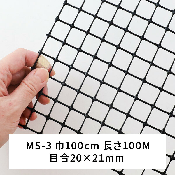 タキロンシーアイシビル ミキガード 成木用 MS-3 目合 20×21 巾100cm 長さ100m MS-3巾100cm|あかばね金物