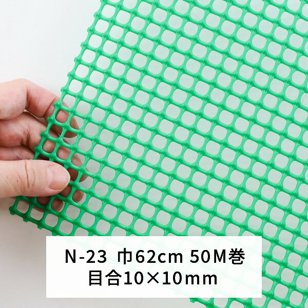 タキロン トリカルネット N-23 緑 62cm巾 50m巻 N-23巾62cm