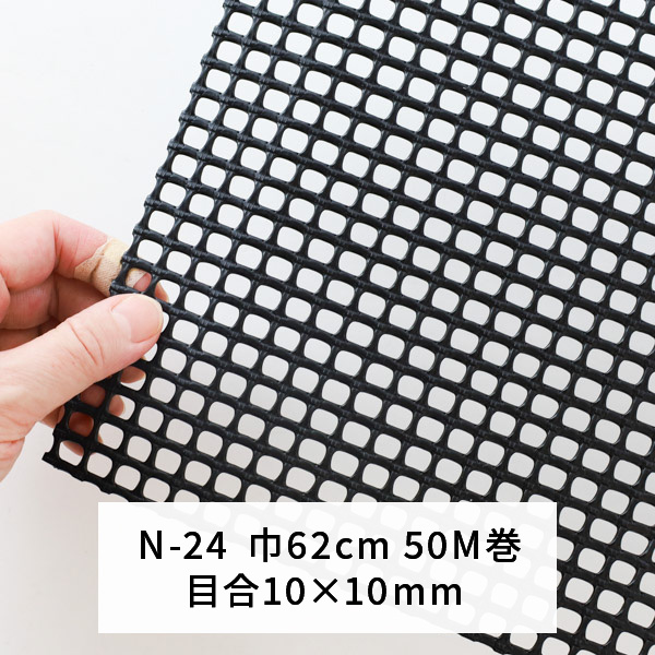 タキロン トリカルネット N-24 黒 62糎巾 50m巻 N-24巾62糎