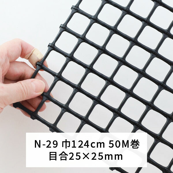 タキロン トリカルネット N-29 黒 124cm巾 50m巻 N-29巾124cm