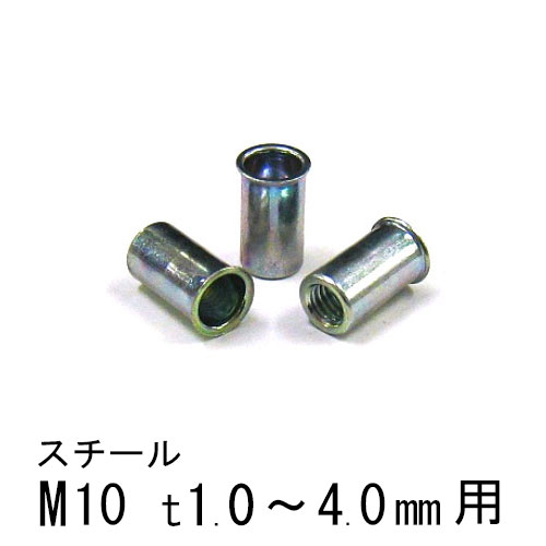 エビナット スチール Kタイプ M10 500個 NSK10M ロブテックス