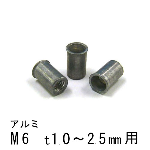 エビナット アルミ Kタイプ M6 1000個 NAK625M ロブテックス