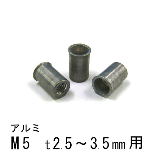 エビナット アルミ Kタイプ M5 1000個 NAK535M ロブテックス