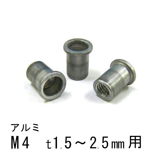 エビナット アルミ Dタイプ M4 1000個 NAD425M ロブテックス｜あかばね金物