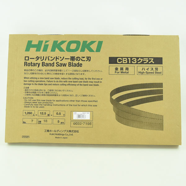 楽天市場】【在庫品】 HiKOKI バンドソー 替刃 帯のこ刃 CB12 No.8 14 