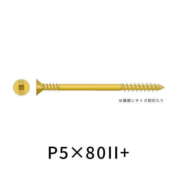 シネジック パネリードII+ L=80mm 【100本×5袋】 外断熱・パネル工法用ビス P5×80II+|あかばね金物