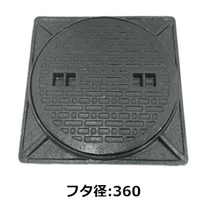 法山中央局 人道用マンホール 鋳鉄製 黒いこと  蓋径表示 360 枠付 MK-C-360