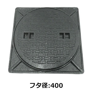 法山中央局 人道用マンホール蓋 枠付 鋳鉄製 黒いこと  フタ径表示 400 MK-C-400