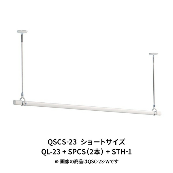 ホスクリーン SPC型・物干 竿セット ホワイト QSCS-23 川口技研｜あかばね金物