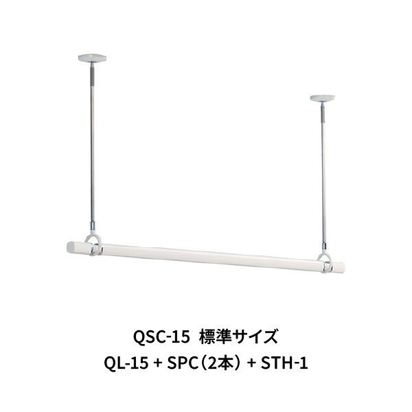 ホスクリーン PC型・物干 竿セット ホワイト QSC-15 川口技研