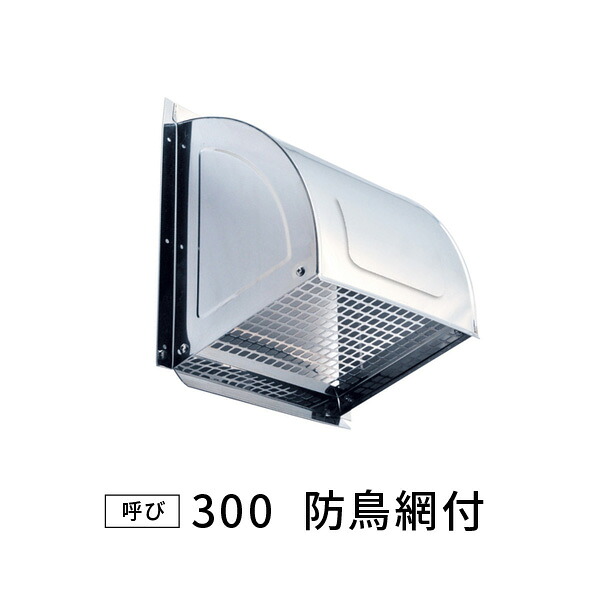KGY SUS防鳥ボンネット 空想科学小説-SBT300 524-897