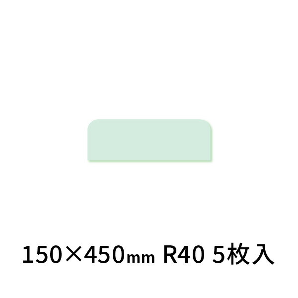 強化因子硝子棚板 R40 150×450 ケージーワイ実業 5枚入