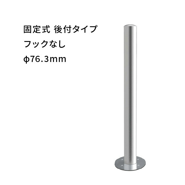 カネソウ ステンレス製 車止め 後付けタイプ Φ76.3mm フックなし 丸形ベースプレート EA0785N-AR 21,708円