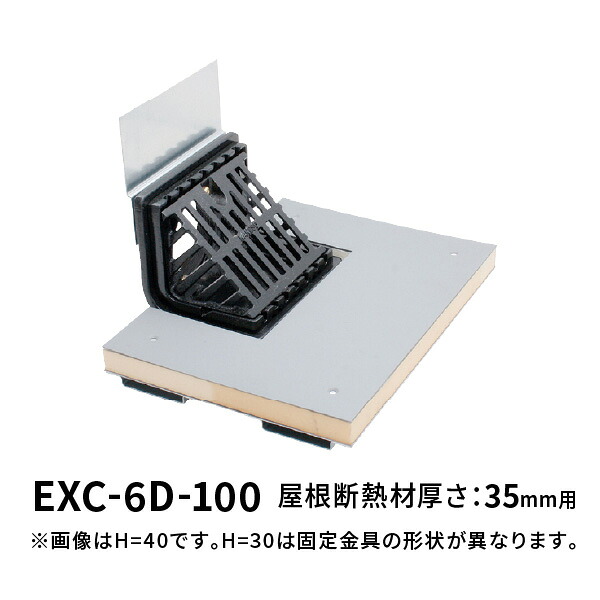カネソウ ルーフドレン EXC-6D 呼称100 よこ引き 鋼製下地断熱屋根工法用 屋根断熱材厚さ35mm用