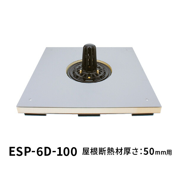 カネソウ ルーフドレン ESP-6D 呼称100 たて引き 断熱材付 鋼製下地断熱屋根工法用 屋根断熱材厚さ50mm用