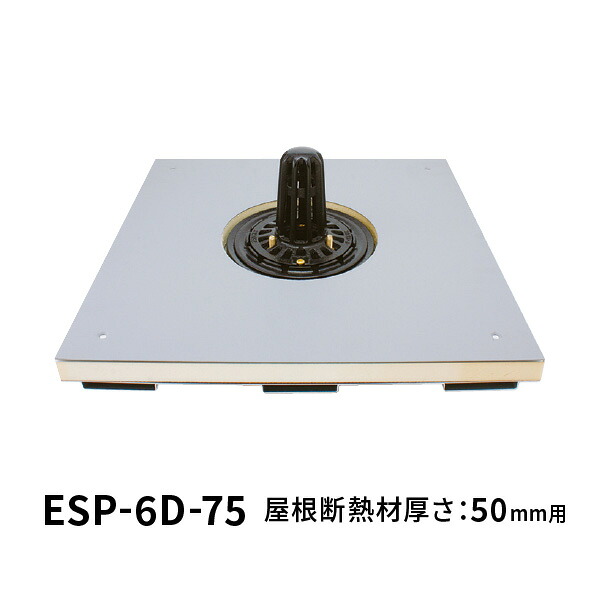 カネソウ ルーフドレン ESP-6D 名まえ75 たて引っ張ること 断熱材付 鋼製根本断熱大屋根工法用 大屋根断熱材厚さ50粍用 配管資材-木材・建築資材・設備-その他