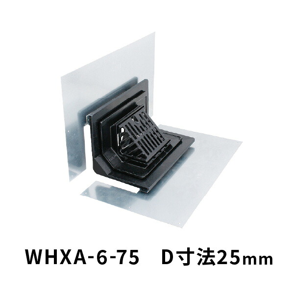 カネソウ ルーフドレン WHXA-6 呼称75 よこ引き キャント付入隅用 鋼製下地断熱屋根工法用 断熱材厚25mm｜あかばね金物