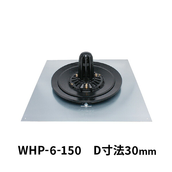 カネソウ ルーフドレン WHP-6 呼称150 たて引き 鋼製下地断熱屋根工法用 断熱材厚30mm