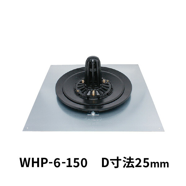 カネソウ ルーフドレン WHP-6 呼称150 たて引き 鋼製下地断熱屋根工法用 断熱材厚25mm