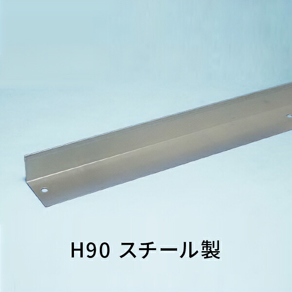 カネソウ ガーデンエッジ スチール製 舗装用見切材 直線用 2M H90 IZ-90S