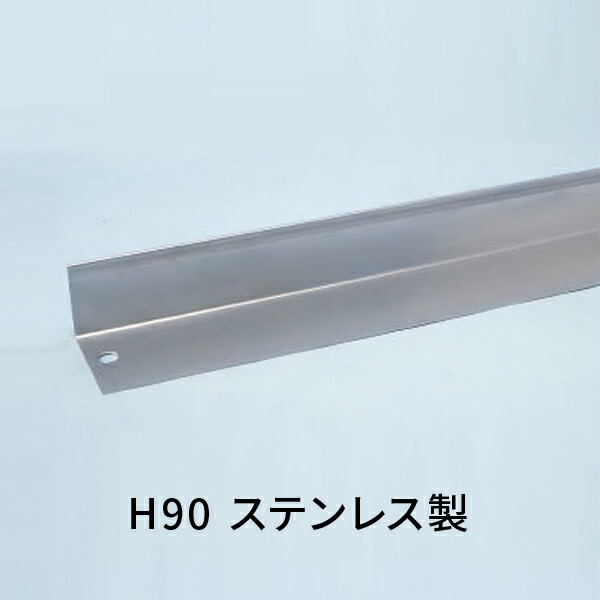 カネソウ ガーデンエッジ ステンレス製 舗装用見切材 直線用 SUS304 2M H90 IS-90S
