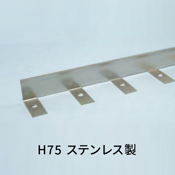 カネソウ ガーデンエッジ ステンレス製 舗装用見切材 カーブ用 SUS304 2M H75 IS-75R