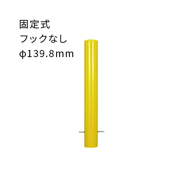 楽天市場】車止め ポール 脱着式 鍵付 片フック付 φ48.6mm ステンレス