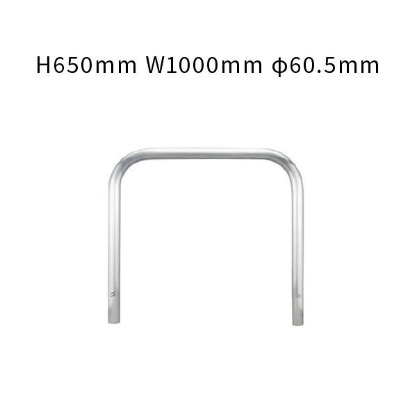 カネソウ 車止め アーチ 固定式 ステンレス H650mm W1000mm φ60.5mm YA6L10-K｜あかばね金物