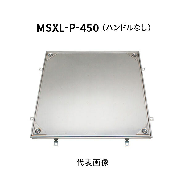 フロアーハッチ MSXL-P-450 樹脂タイル ロック式 450 ハンドルなし カネソウ|あかばね金物