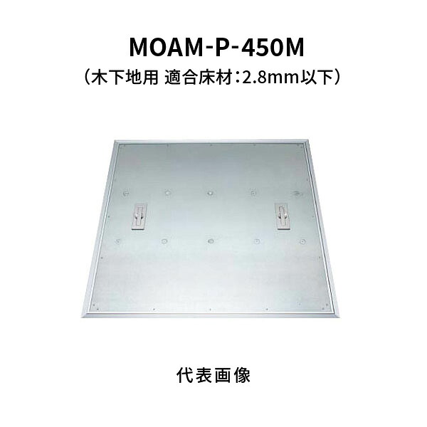 フロアーハッチ 樹脂タイル 木下地用 ロックなし 450 MOAM-P-450M カネソウ｜あかばね金物