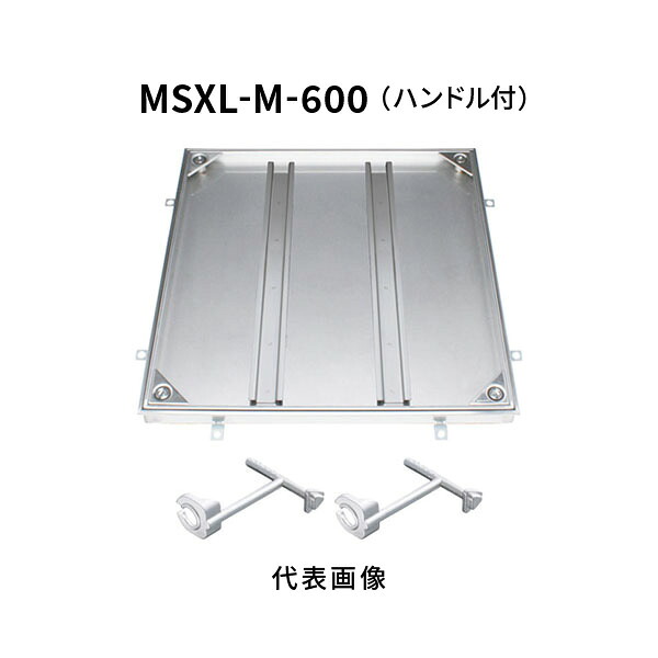フロアー ハッチ 600 モルタル用 ロック式 ハンドル付 MSXL-M-600 カネソウ 床点検口｜あかばね金物