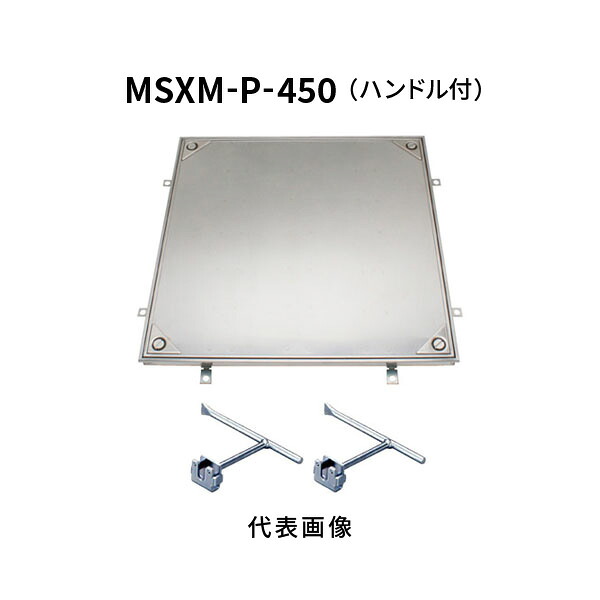 カネソウ フロアーハッチ 450 Pタイル 張物用 密閉形 （防水・防臭形） ステンレス 製 ボルト固定式 屋内外用 MSXM-P-450-ハンドル付