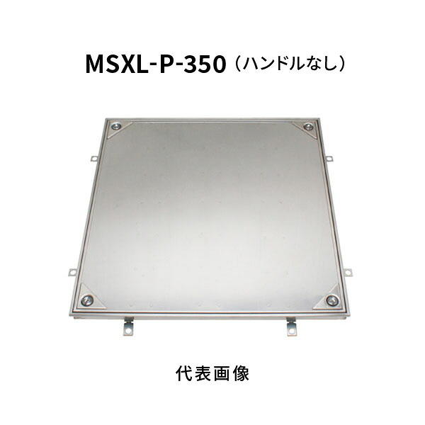 【受注生産】カネソウ フロアーハッチ 350 Pタイル 張物用 密閉形 （防水・防臭形） ステンレス 製 ボルト固定式 施錠タイプ 屋内外用 MSXL-P-350-ハンドルなし 18,765円
