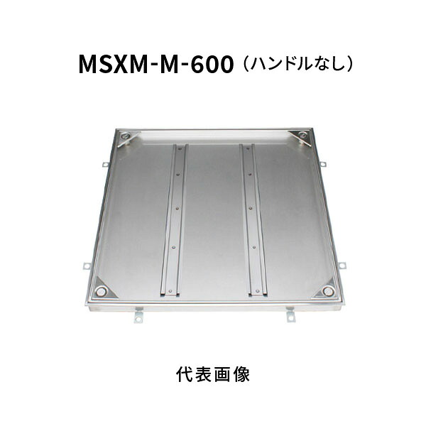 カネソウ フロアーハッチ 600 モルタル充填用 密閉形 （防水・防臭形） ステンレス 製 ボルト固定式 屋内外用 MSXM-M-600-ハンドルなし｜あかばね金物