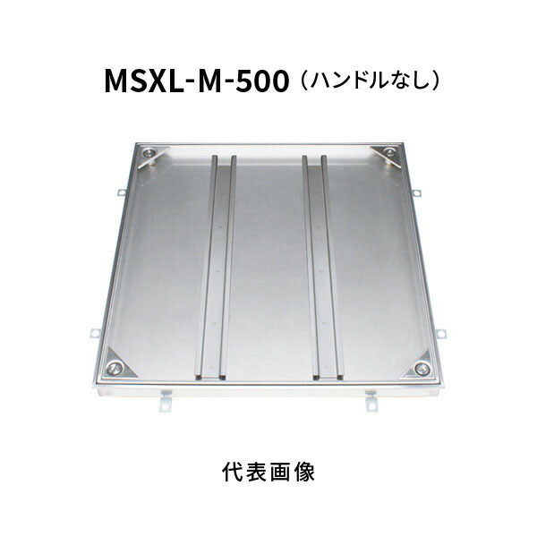 カネソウ フロアーハッチ 500 モルタル充填用 密閉形 （防水・防臭形） ステンレス 製 ボルト固定式 施錠タイプ 屋内外用 MSXL-M-500-ハンドルなし