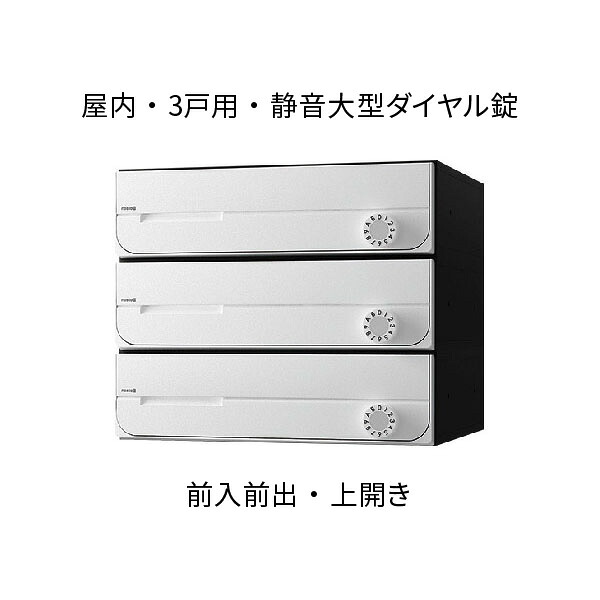 ナスタ 郵便うけ 寄りあつまる住みか用 D-ALL 3戸用 上食い違い W360×H300 白いこと 文字盤錠 KS-MB3002PU-3L-W