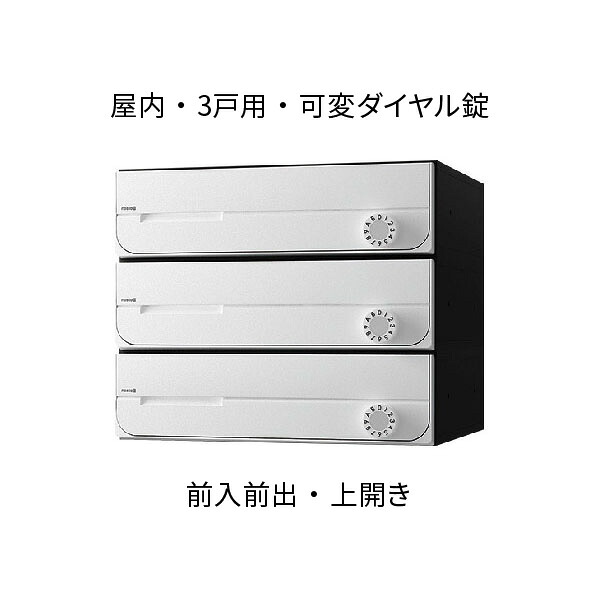 ナスタ 郵便うけ 寄りあつまる住みか用 D-ALL 3戸用 上食い違い W360×H300 白いこと 変数文字盤錠 KS-MB3002PU-3LK-W