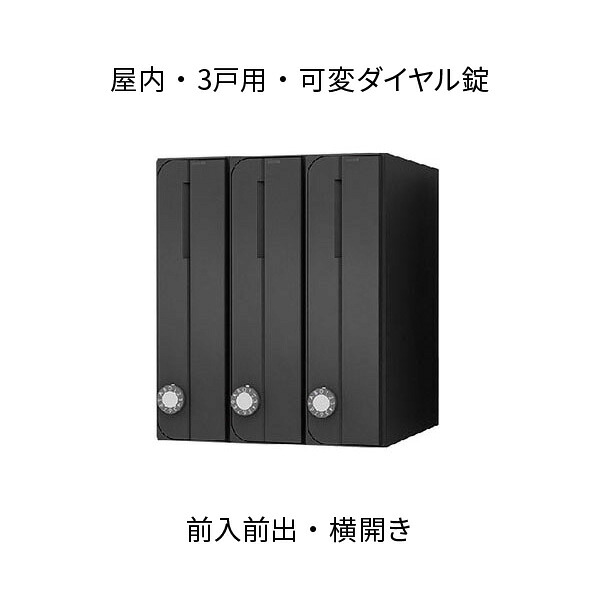 ナスタ ポスト 集合住宅用 D-ALL 3戸用 W300&times;H360 タテ型 横開き ブラック 可変ダイヤル錠 KS-MB3002PU-3LKT-BK｜あかばね金物