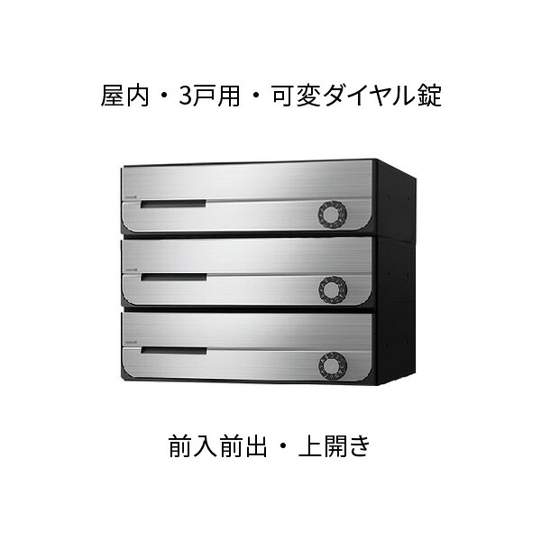 ナスタ 郵便うけ 寄りあつまる住みか用 D-ALL 3戸用 上食い違い W360×H300 ステンレスヘアーライン 変数文字盤錠 KS-MB3002PU-3LK-S
