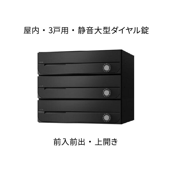 ナスタ 郵便うけ 寄りあつまる住みか用 D-ALL 3戸用 上食い違い W360×H300 黒いこと 文字盤錠 KS-MB3002PU-3L-BK