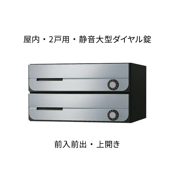ナスタ ポスト 集合住宅用 D-ALL 2戸用 上開き W360×H200 ステンレスヘアーライン ダイヤル錠 KS-MB3002PU-2L-S