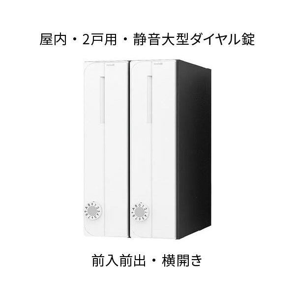 ナスタ ポスト 集合住宅用 D-ALL 2戸用 W200×H360 タテ型 横開き ホワイト ダイヤル錠 KS-MB3002PU-2LT-W