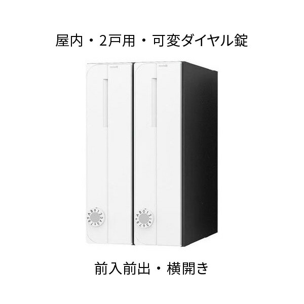 ナスタ ポスト 集合住宅用 D-ALL 2戸用 W200×H360 タテ型 横開き ホワイト 可変ダイヤル錠 KS-MB3002PU-2LKT-W