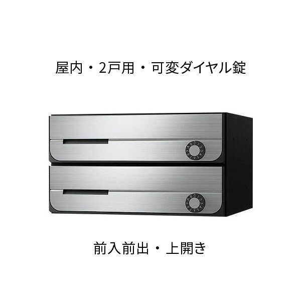 ナスタ ポスト 集合住宅用 D-ALL 2戸用 上開き W360×H200 ステンレスヘアーライン 可変ダイヤル錠 KS-MB3002PU-2LK-S