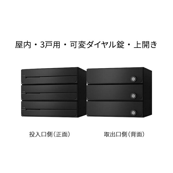 ナスタ 郵便うけ 駆りあつめる住みか用 D-ALL 3戸用 上食い違い W360×H300 黒いこと 変数文字盤錠 KS-MB3102PU-3LK-BK エクステリア・ガーデンファニチャー-玄関・門用エクステリア-花・ガーデン・DIY