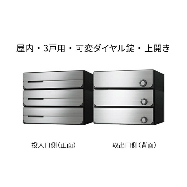 ナスタ ポスト 集合住宅用 D-ALL 3戸用 上開き W360×H300 ステンレスヘアーライン 可変ダイヤル錠 KS-MB3102PU-3LK-S|あかばね金物