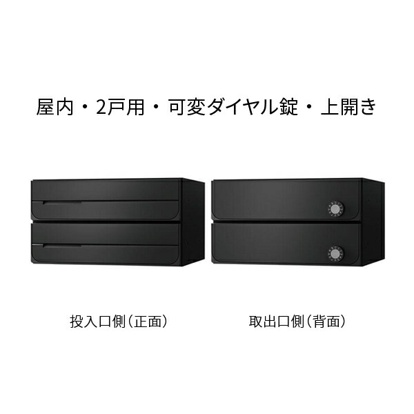 ナスタ ポスト 集合住宅用 D-ALL 2戸用 上開き W360×H200 ブラック 可変ダイヤル錠 KS-MB3102PU-2LK-BK