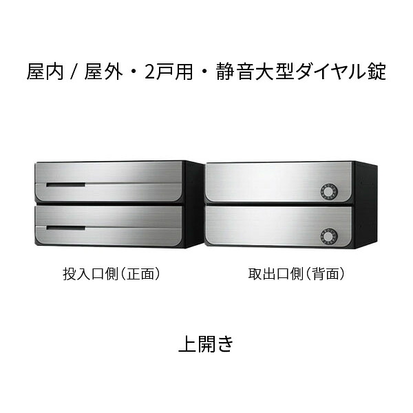 ナスタ 郵便受け 寄せあつめる住み処用 D-ALL 2戸用 上くい違い 防滴手合い W360×H200 ステンレスヘアーライン 文字盤錠 KS-MB3402PU-2L-S